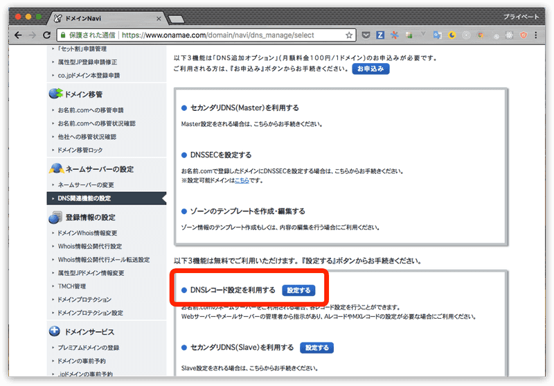 お名前.comDNS設定手順3